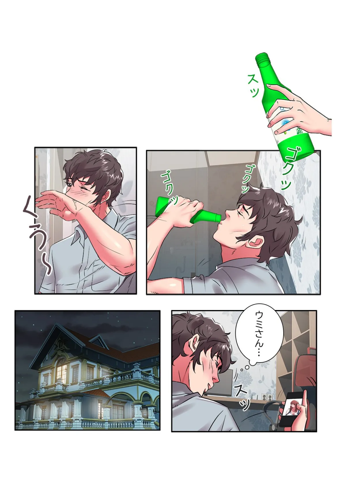 ウミの小さなハーレム【特別修正版】(23) 4ページ