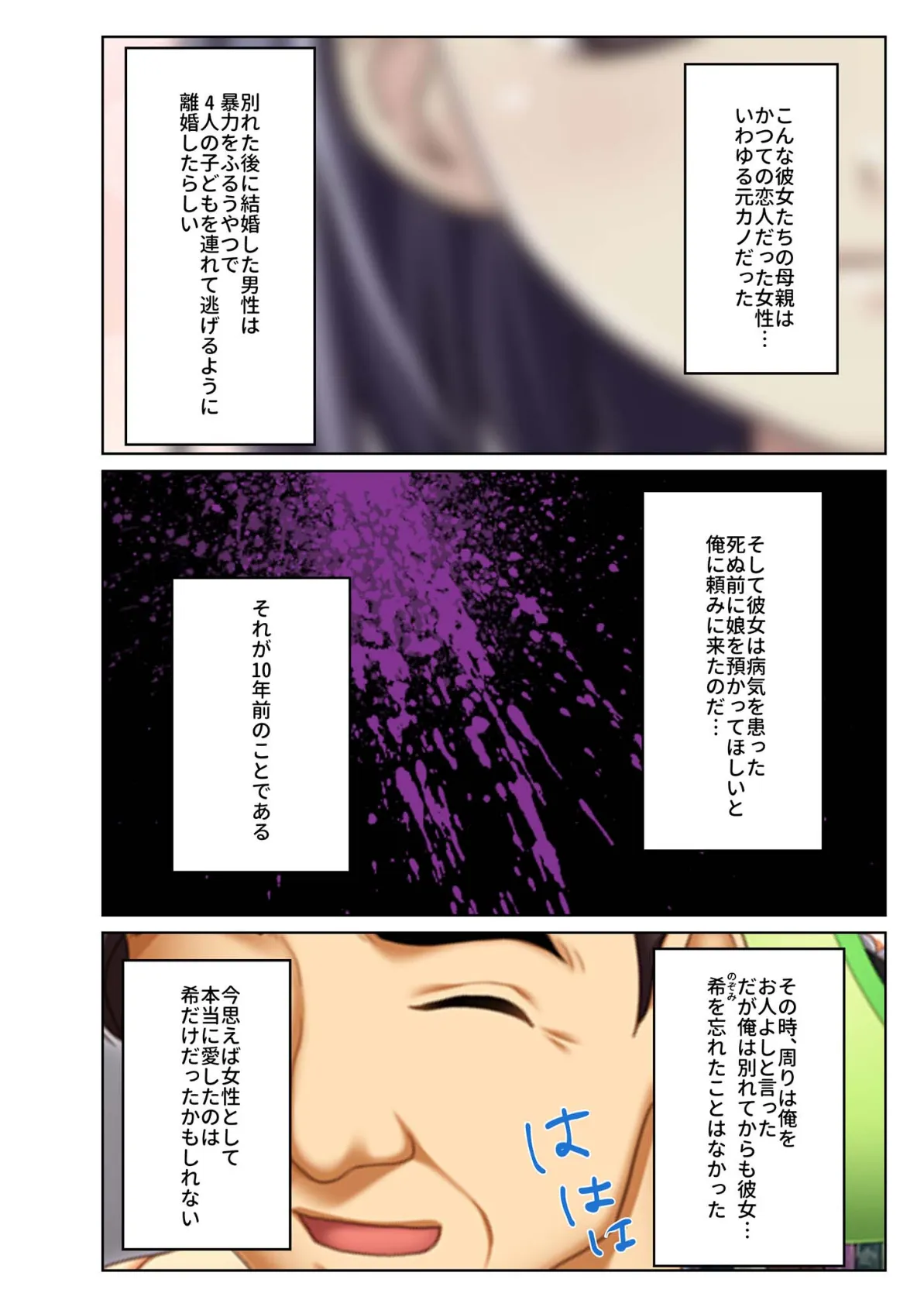 ネトられ義娘●●挿入〜中でイクまで●●します〜 モザイク版 5ページ