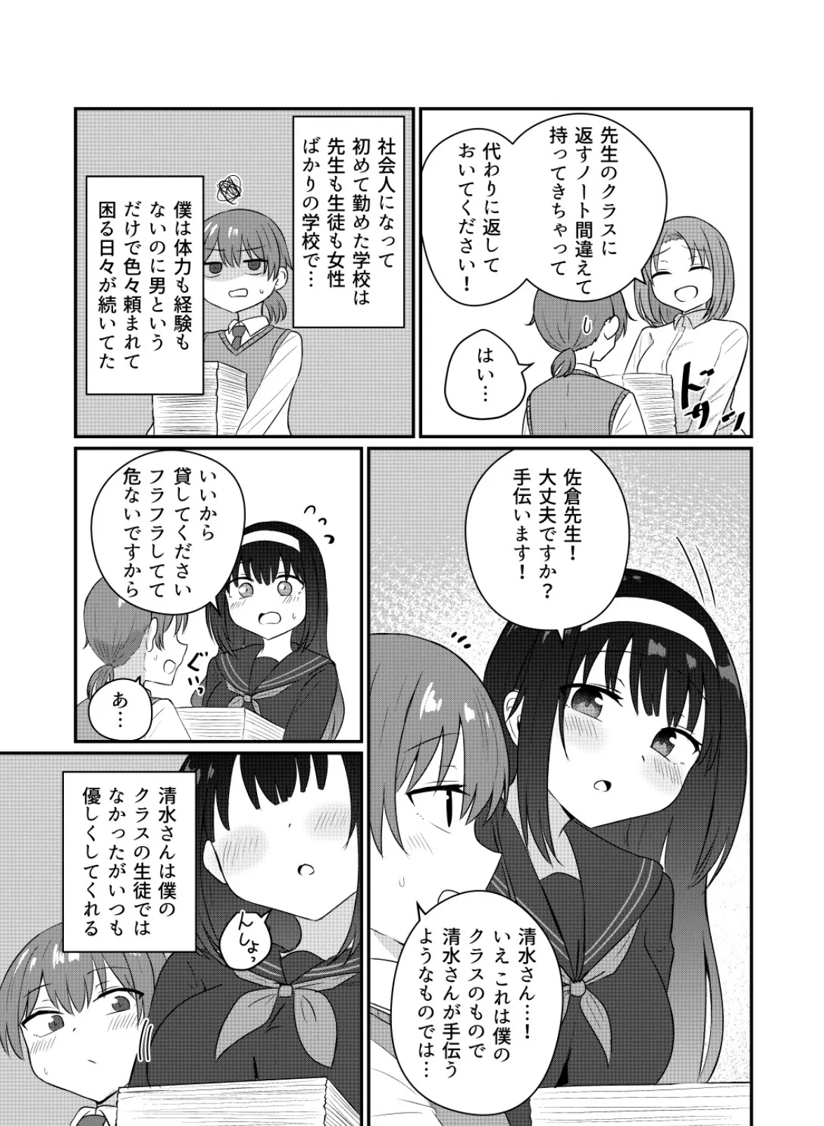 この恋は沼のよう 5ページ