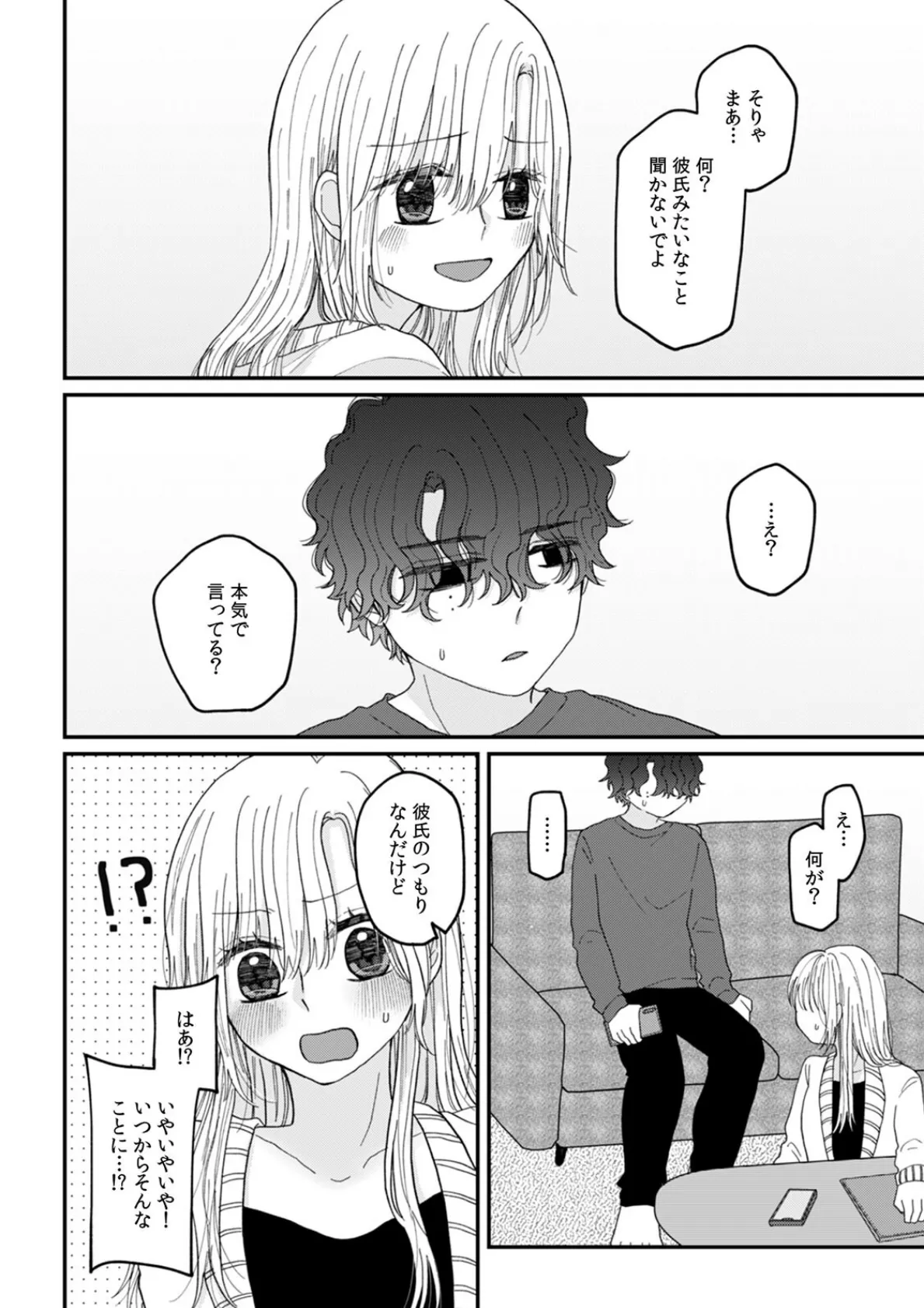 無防備な義姉さんが悪いんだよ〜オスになった義弟に〇〇されちゃう話〜（5） 4ページ