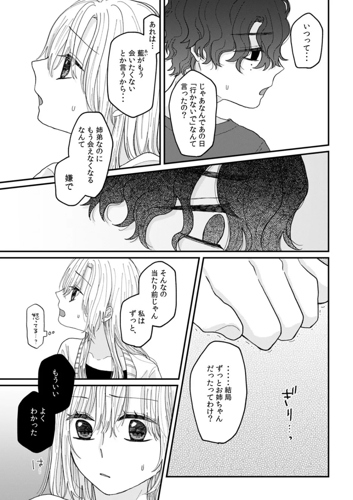 無防備な義姉さんが悪いんだよ〜オスになった義弟に〇〇されちゃう話〜（5） 5ページ