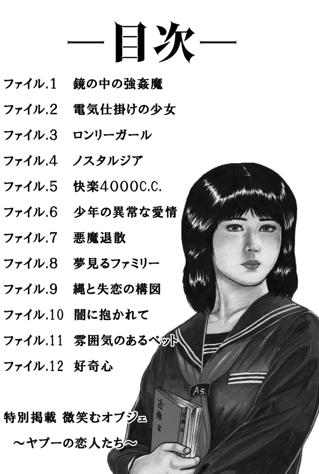 放課後の花嫁＜特別版＞・三条友美アンソロジー6 4ページ