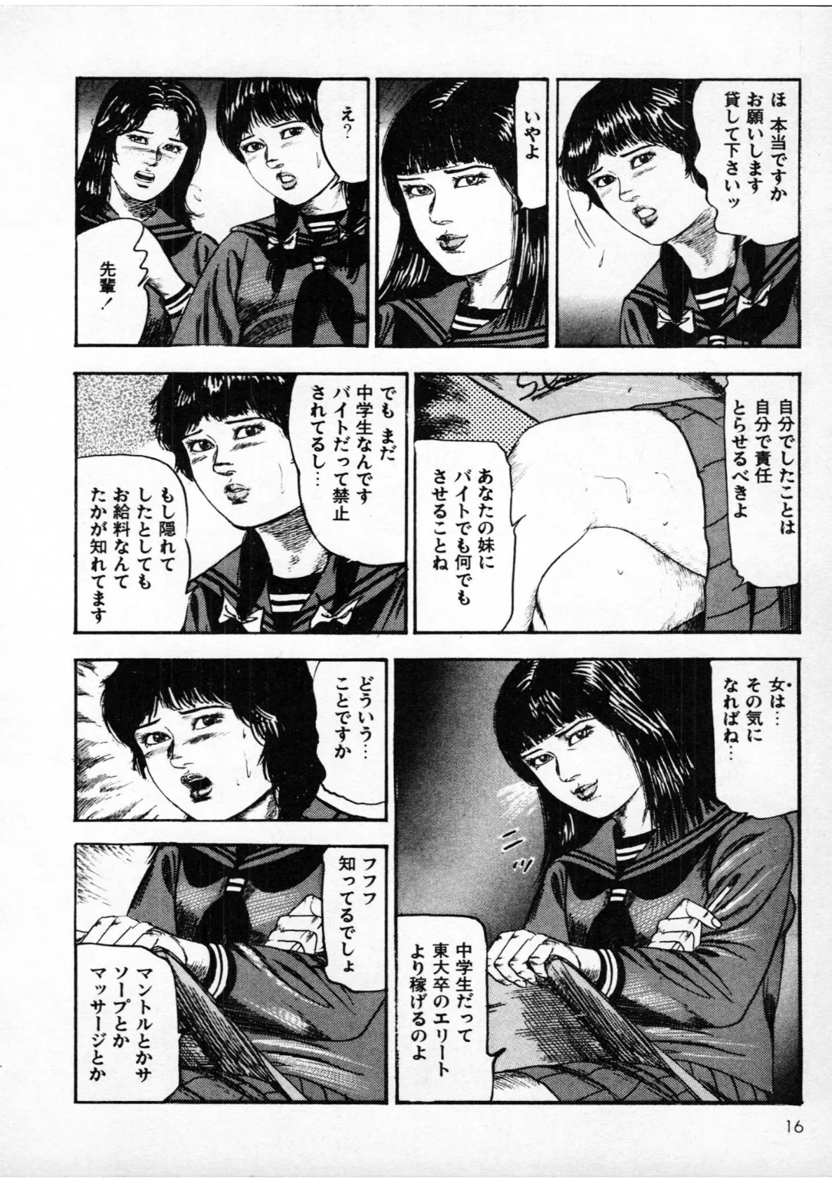 美少女診察室<特別版>・三条友美アンソロジー8 14ページ