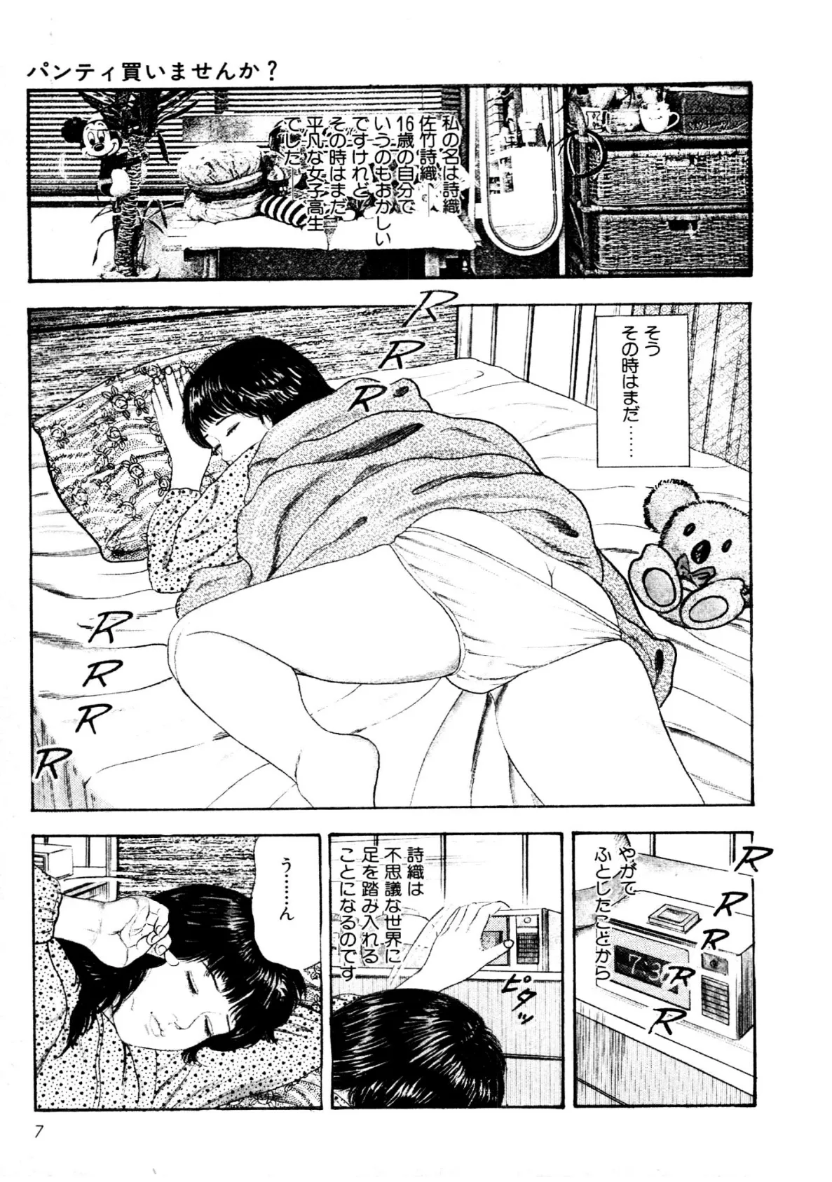 美少女診察室<特別版>・三条友美アンソロジー8 5ページ