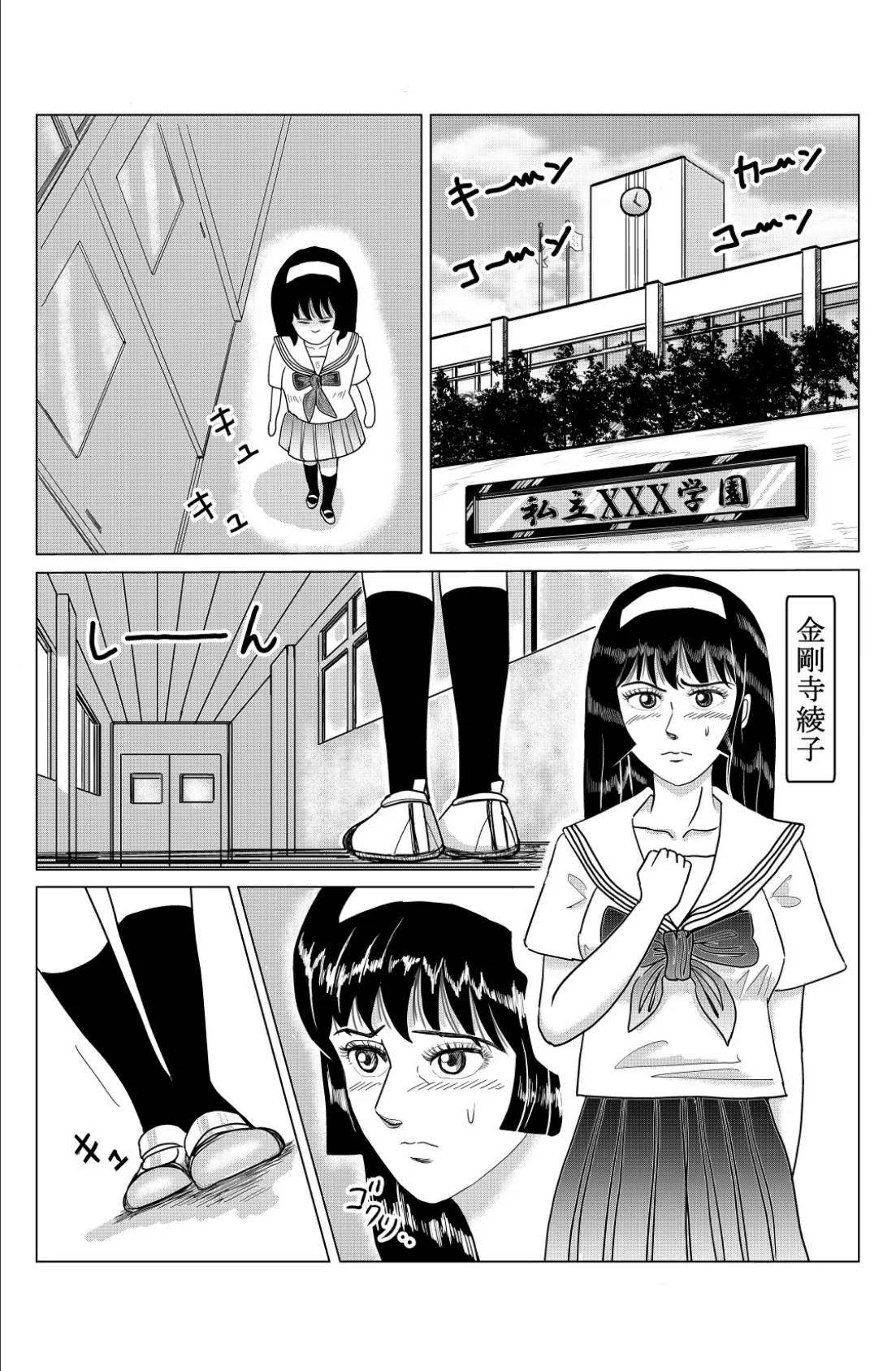 その学園の女生徒は怪人万田先生のチ〇ポからは決して逃れられない！ 5ページ