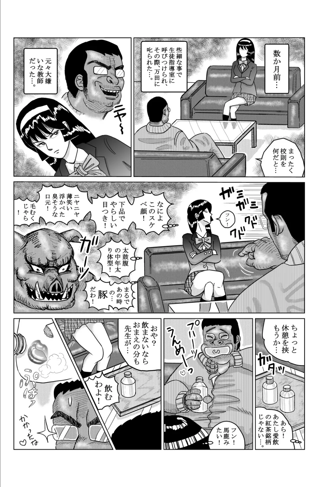 その学園の女生徒は怪人万田先生のチ〇ポからは決して逃れられない！ 9ページ