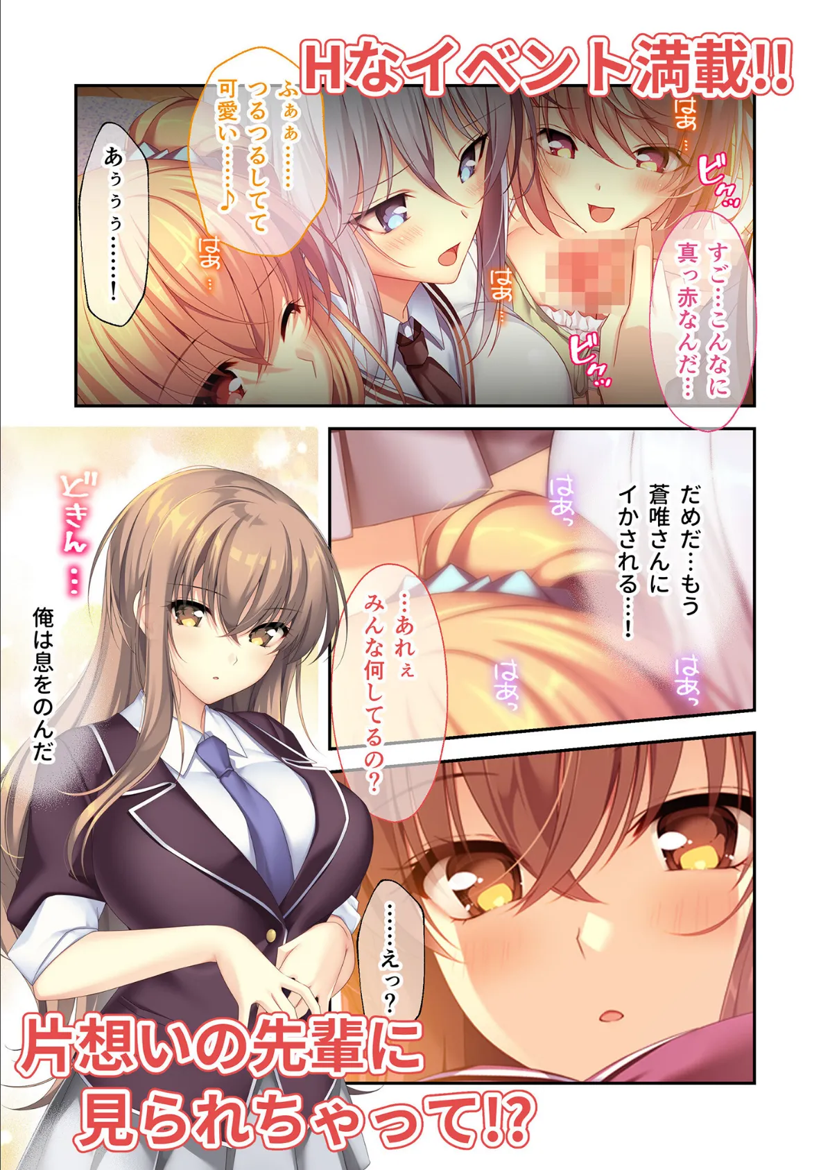 となりのLOVE JUICE 〜ソシャゲの君は隣人♀さん！？エッチで純愛なハーレムDays〜 共通＋蒼唯ルート モザイク版 5ページ