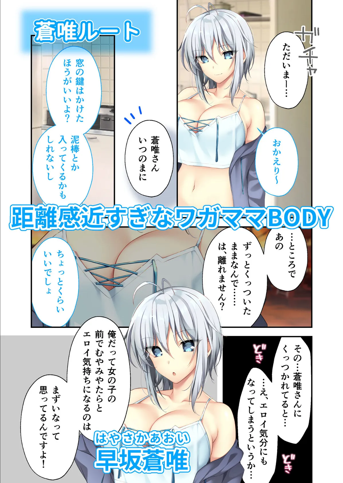 となりのLOVE JUICE 〜ソシャゲの君は隣人♀さん！？エッチで純愛なハーレムDays〜 共通＋蒼唯ルート モザイク版 6ページ