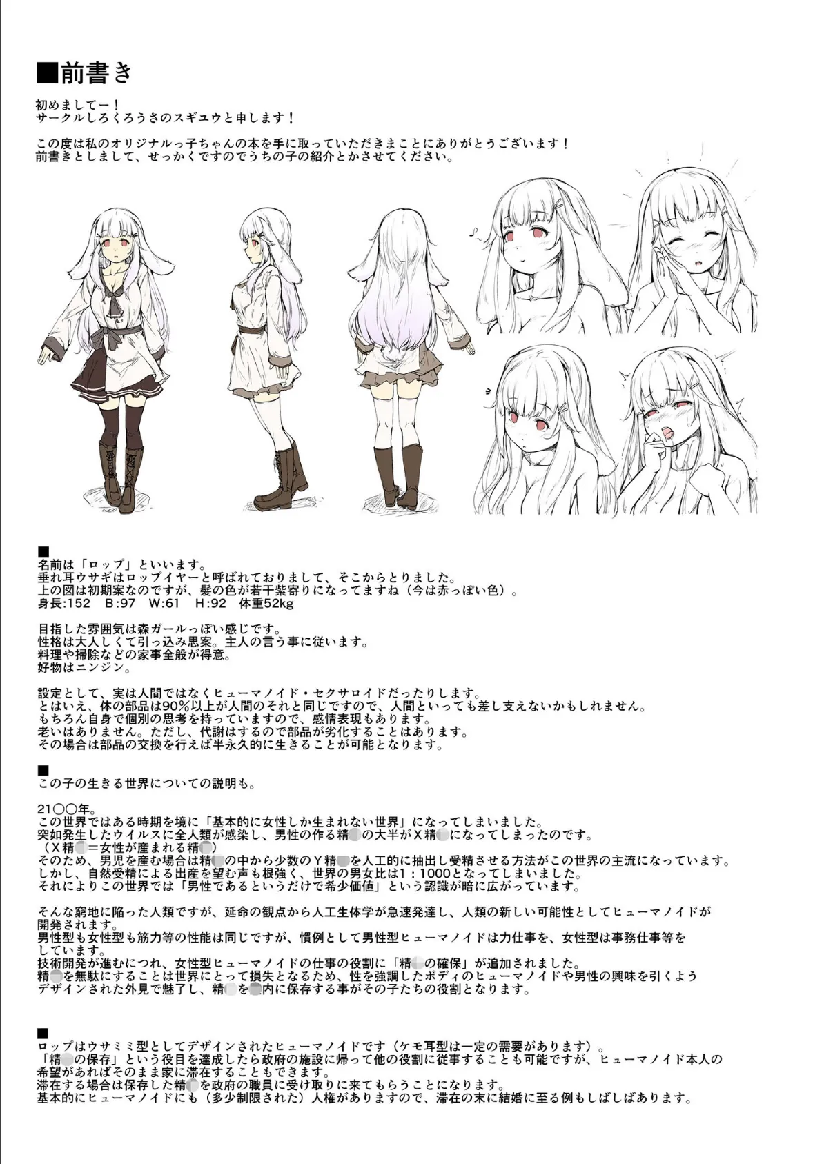 LOVE LOP モザイク版 4ページ