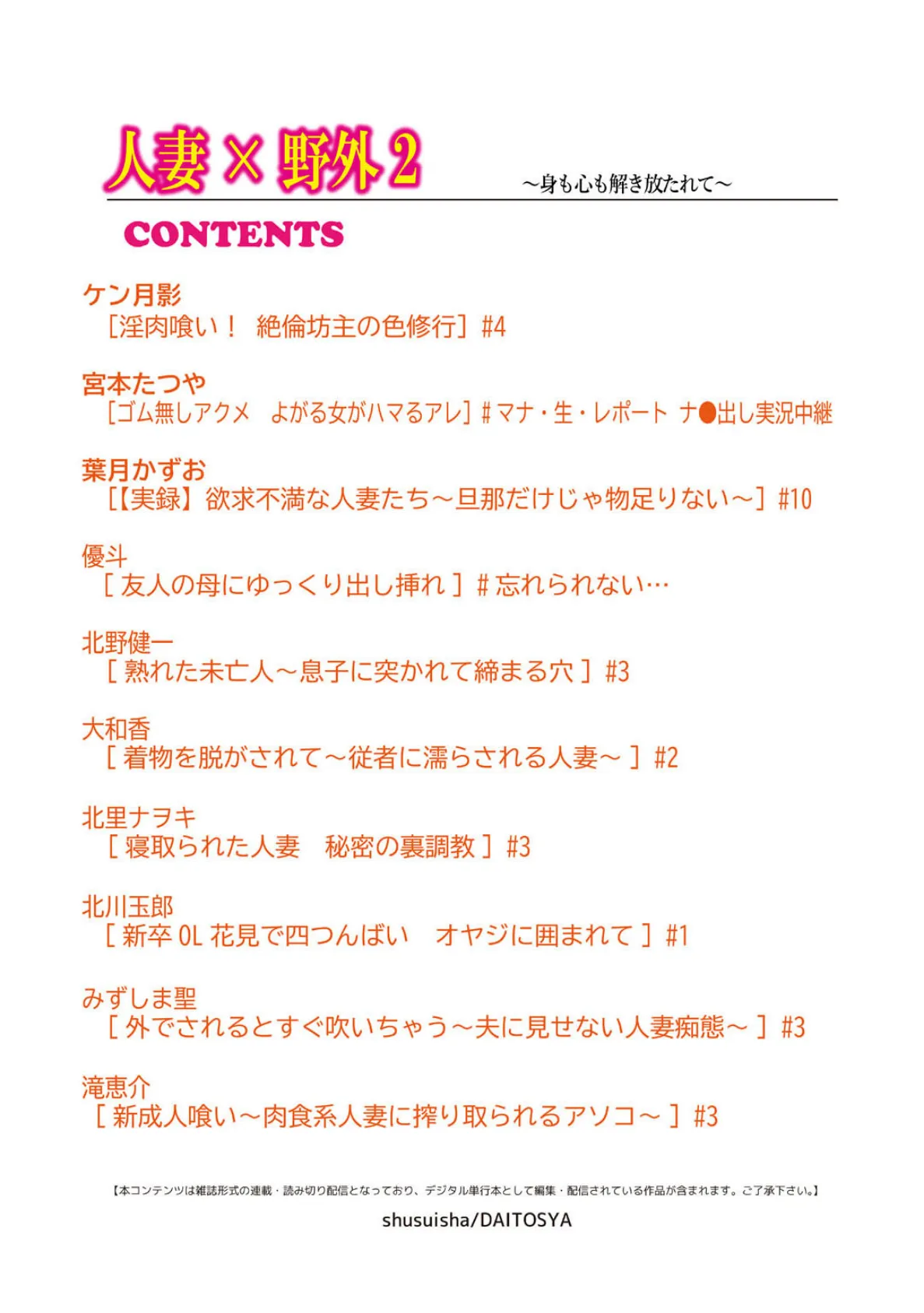 人妻×野外2〜身も心も解き放たれて〜 2ページ
