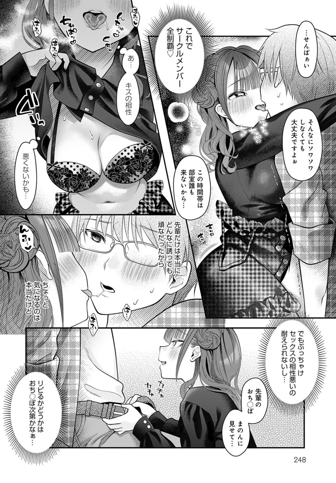 サークラ姫、童貞に沼る。 6ページ