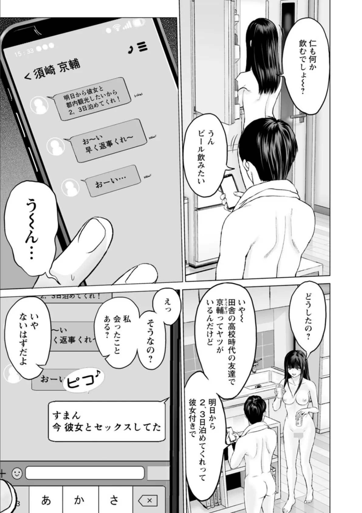 1DKネトラレ 19ページ