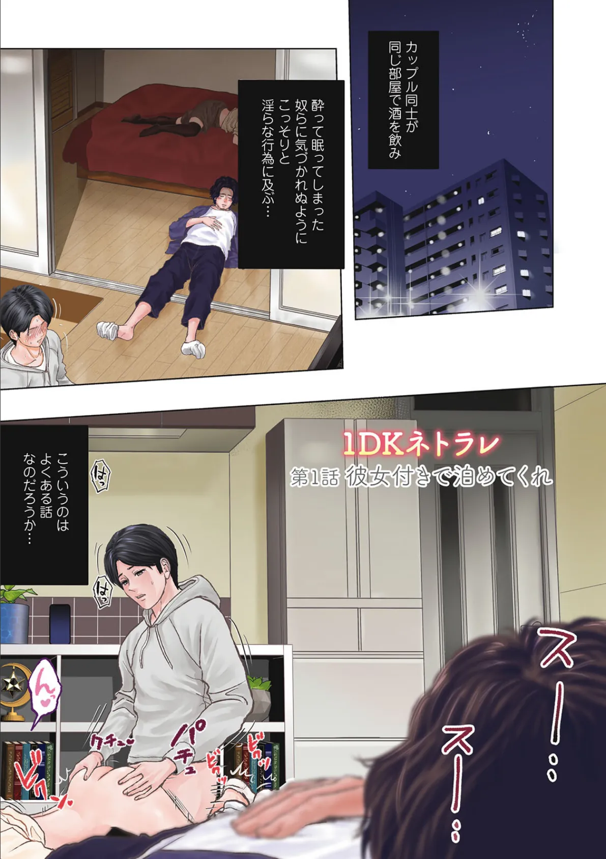 1DKネトラレ 3ページ