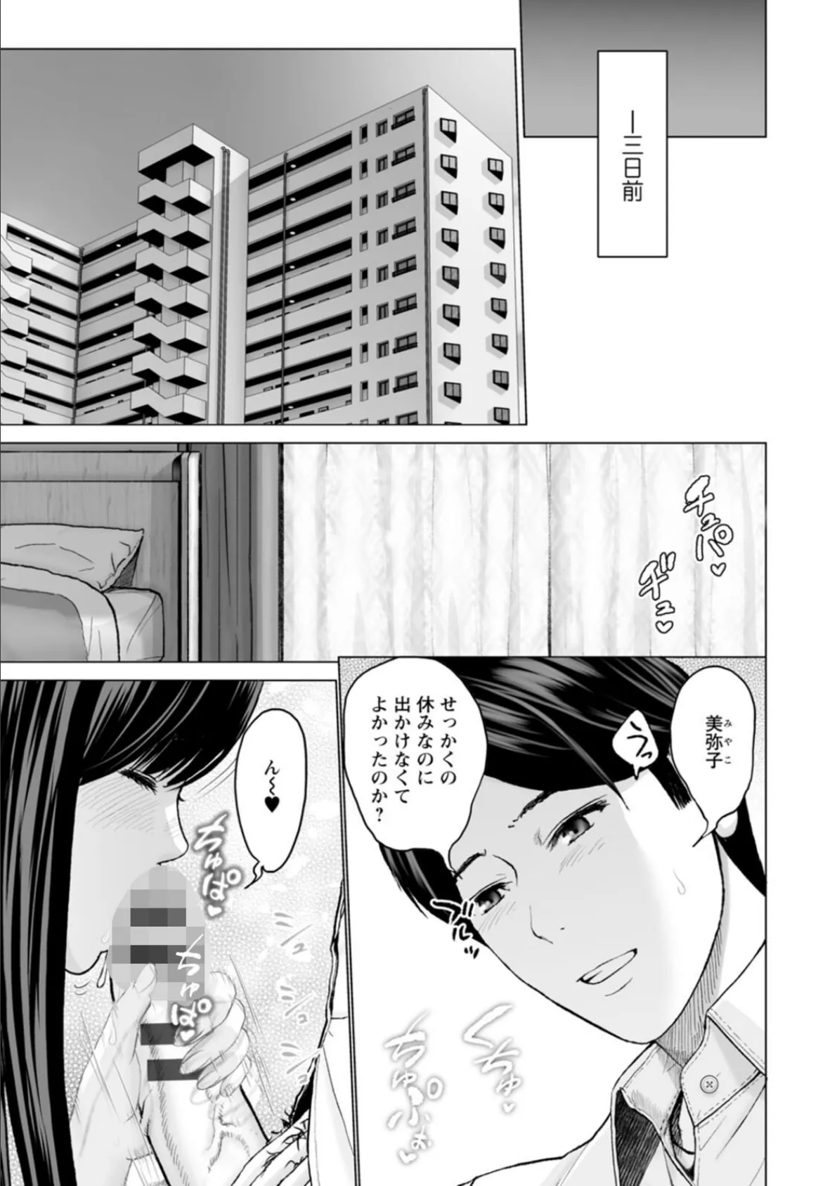 1DKネトラレ 7ページ