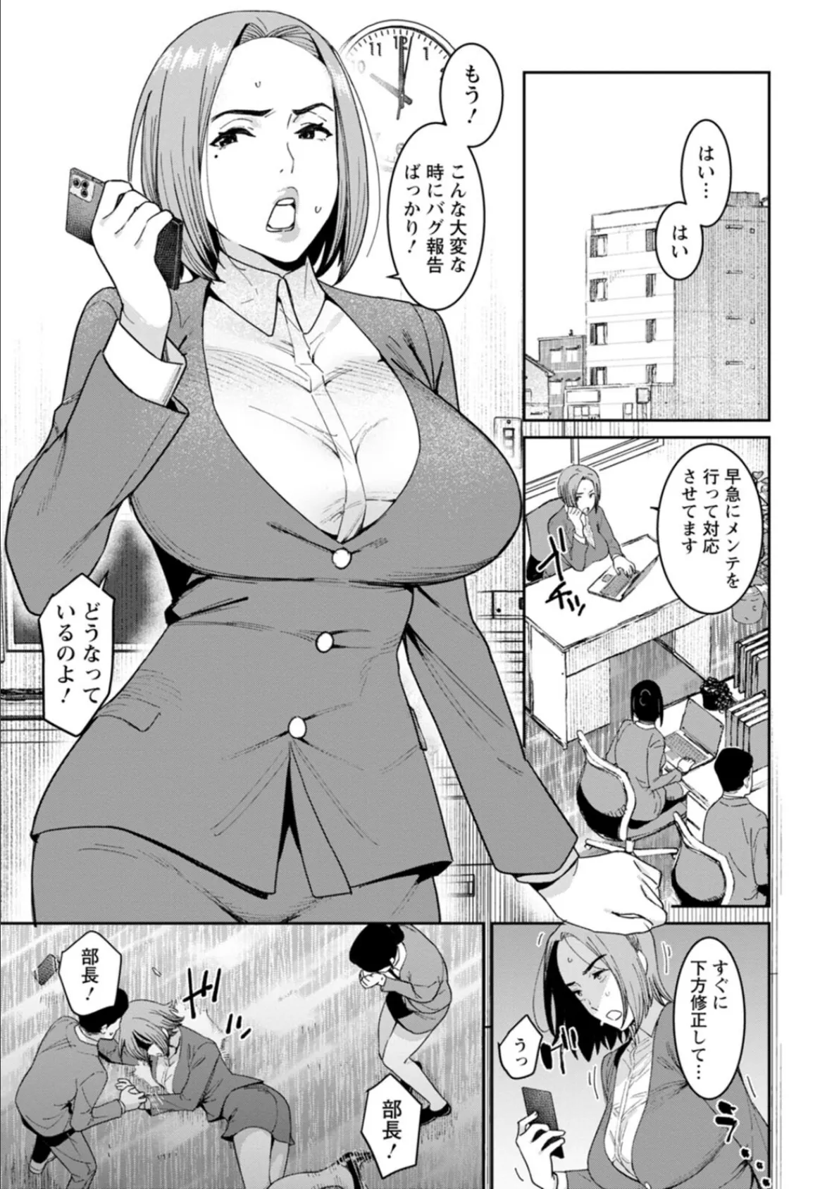 落日の母 5ページ