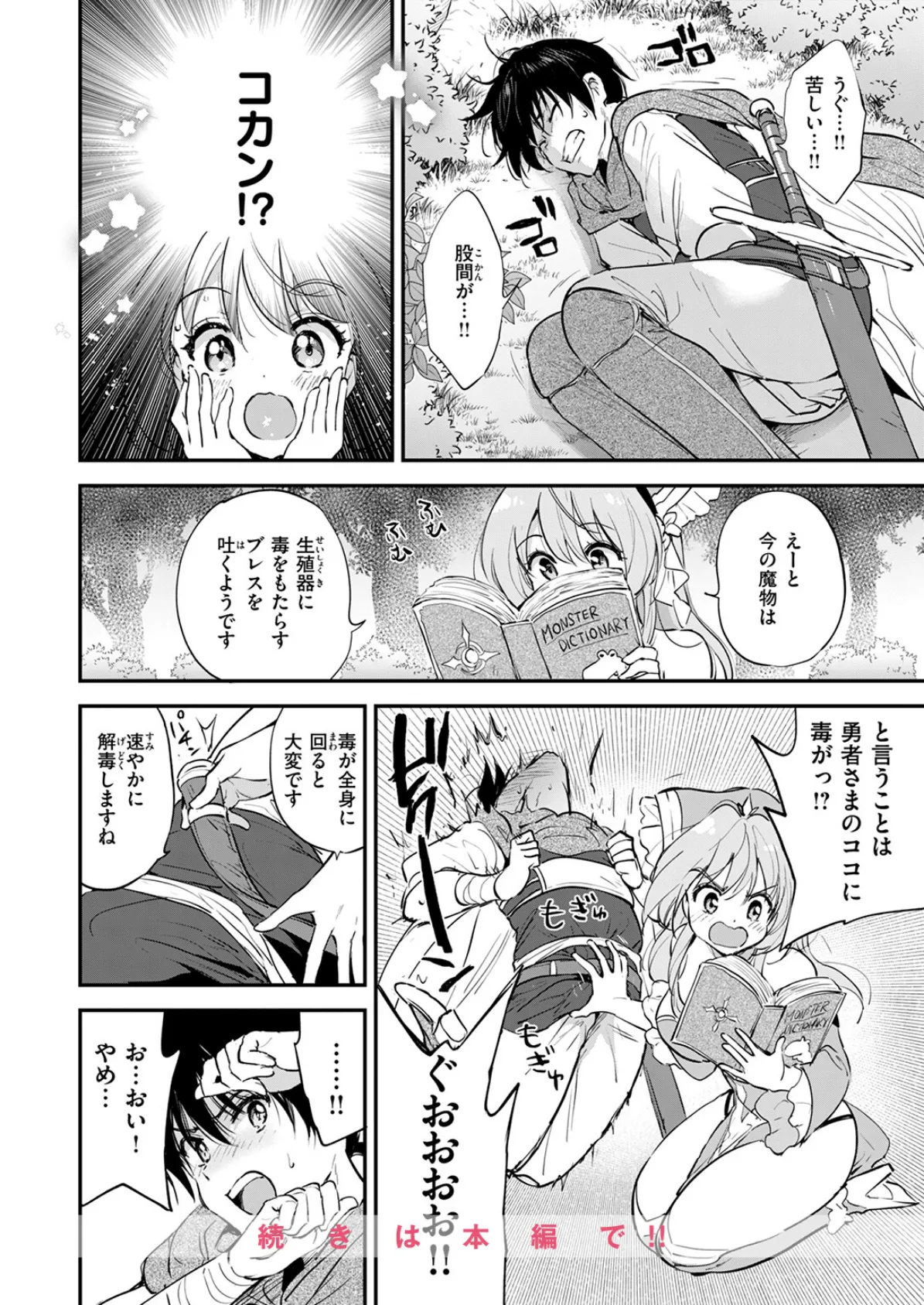 COMIC快楽天ビースト 2025年07月号 10ページ