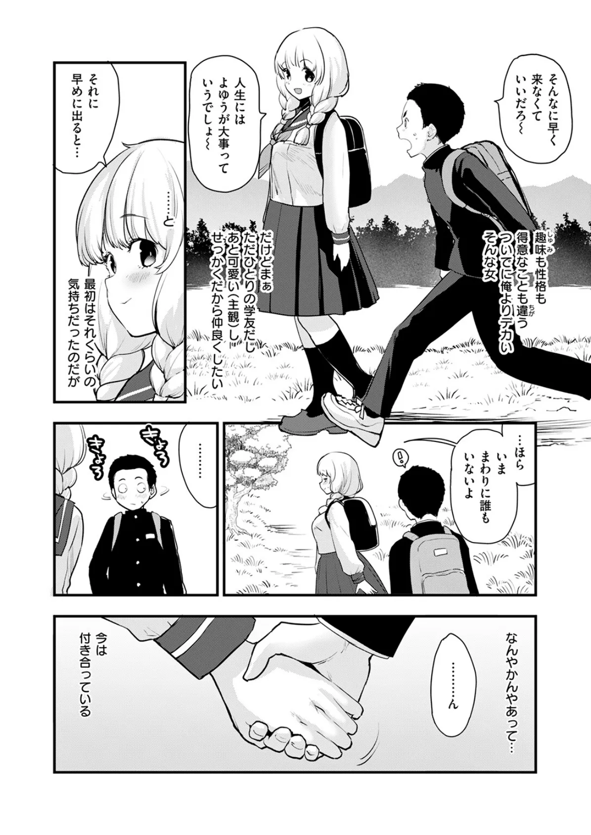 COMIC快楽天ビースト 2025年07月号 12ページ