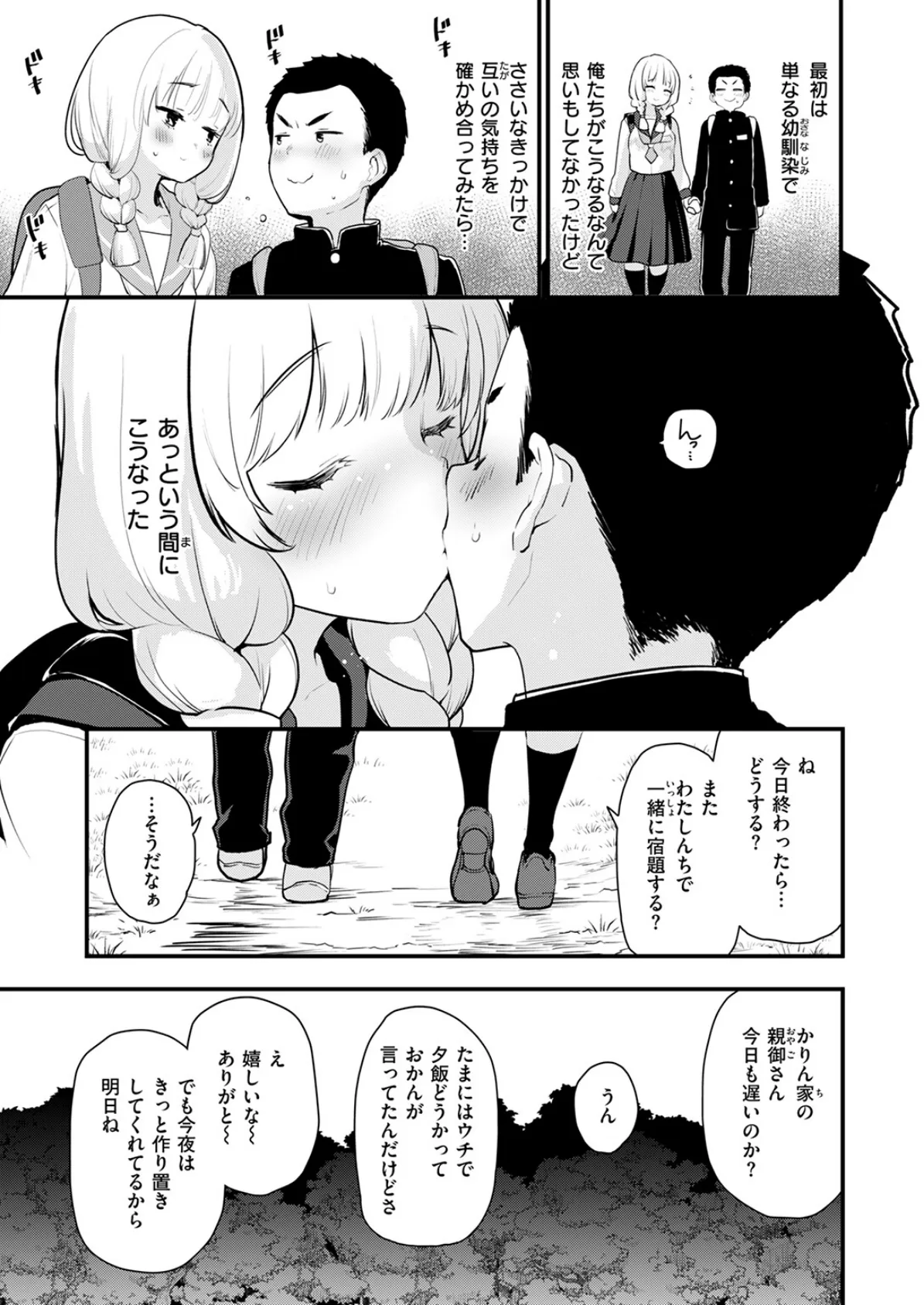 COMIC快楽天ビースト 2025年07月号 13ページ