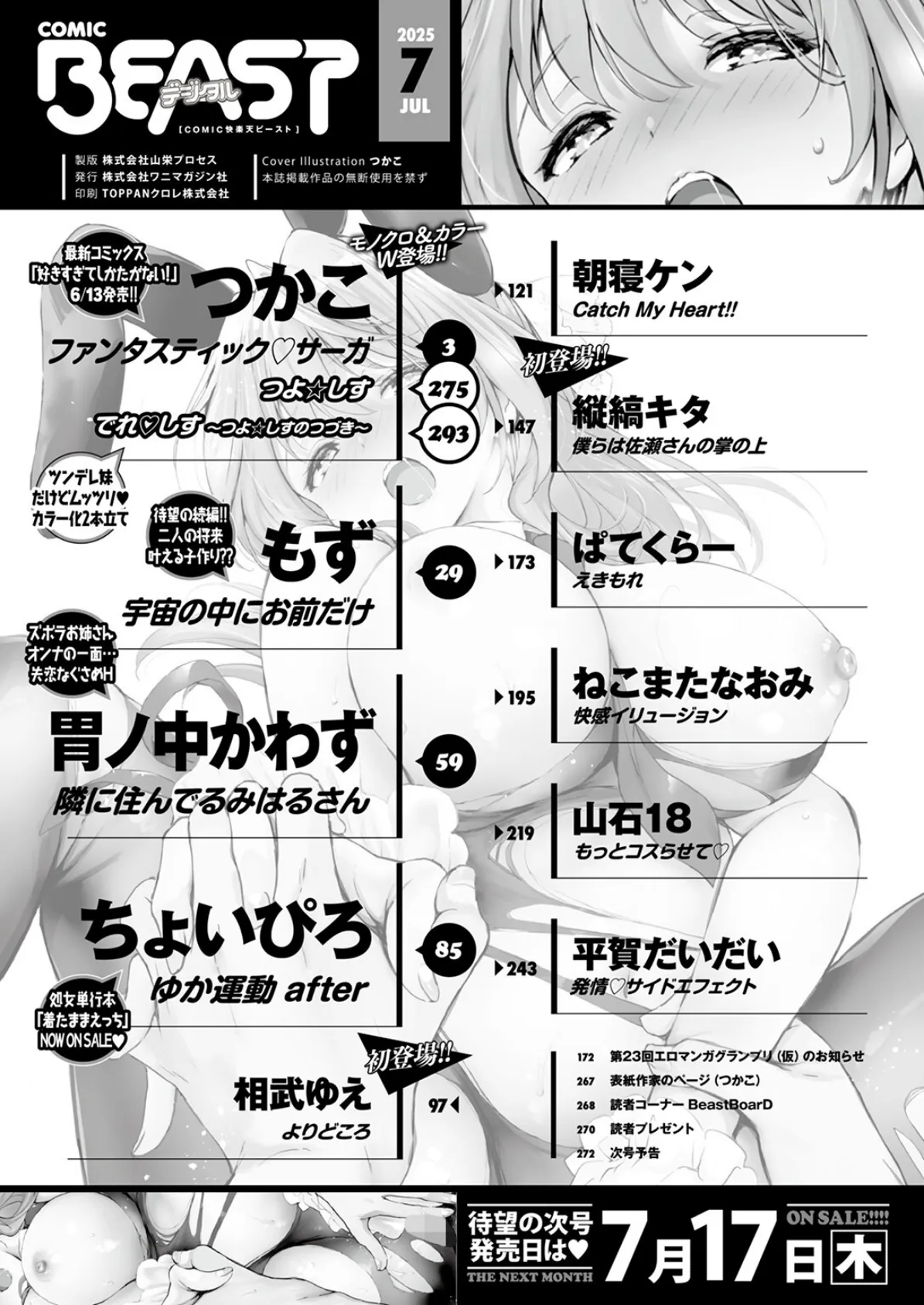 COMIC快楽天ビースト 2025年07月号 2ページ