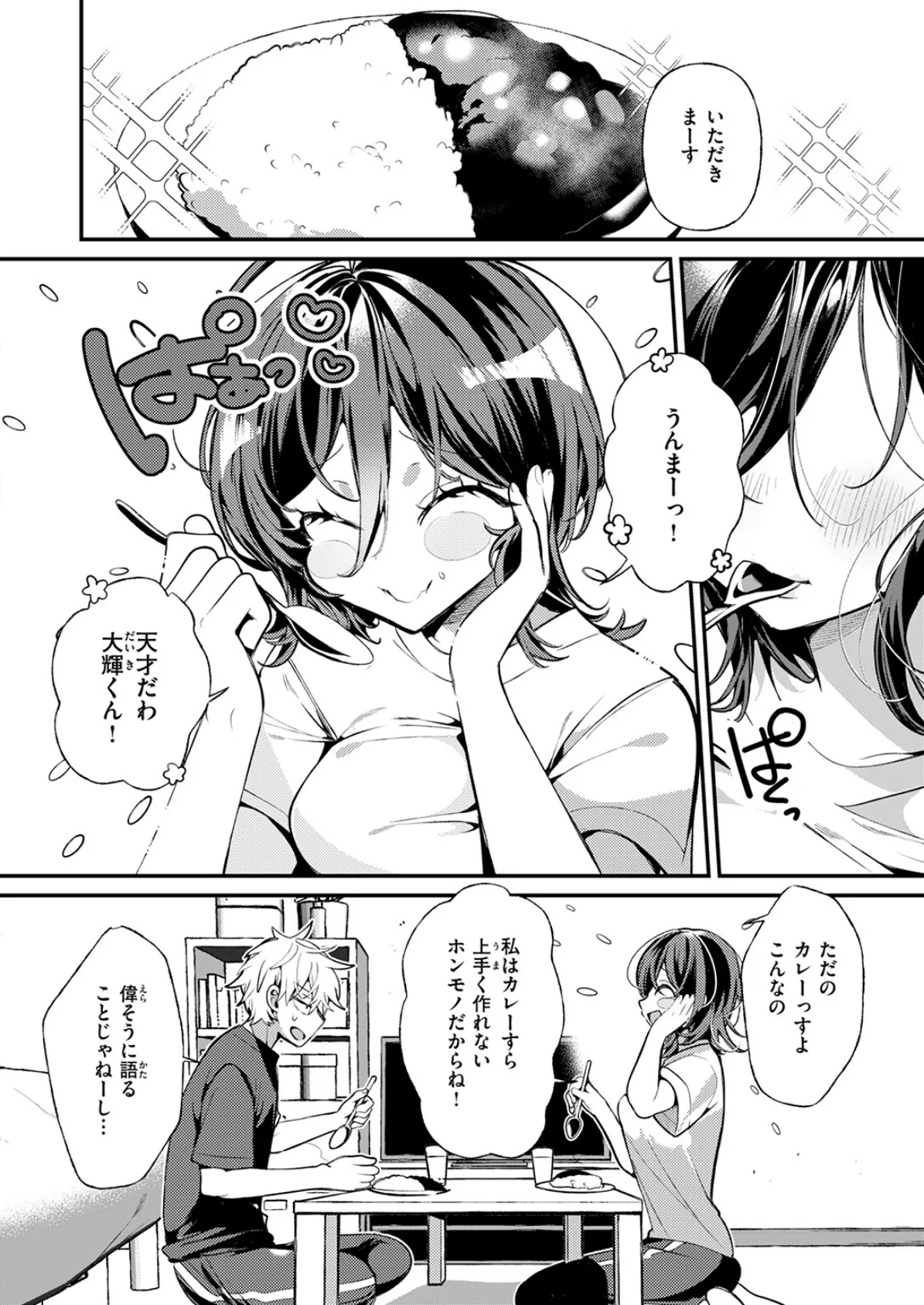 COMIC快楽天ビースト 2025年07月号 20ページ