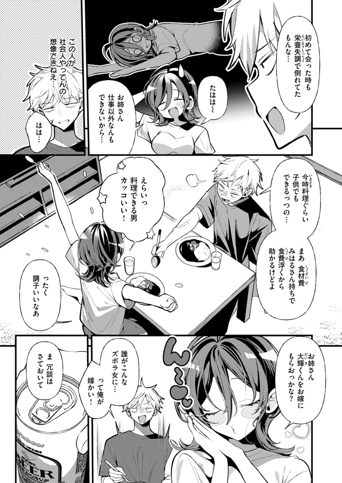 COMIC快楽天ビースト 2025年07月号 21ページ