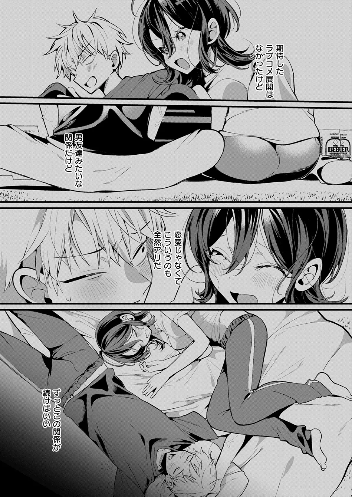 COMIC快楽天ビースト 2025年07月号 23ページ