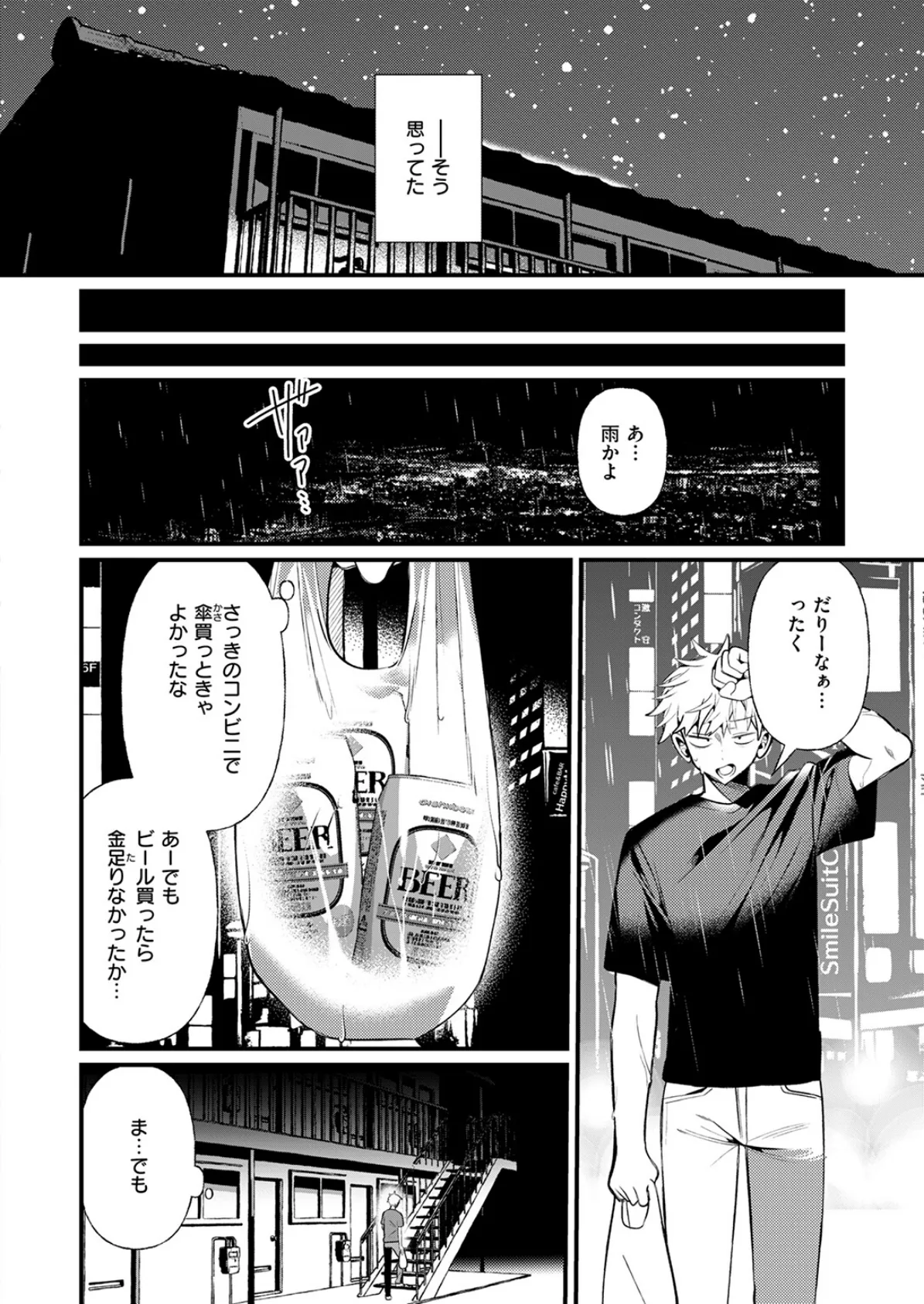 COMIC快楽天ビースト 2025年07月号 24ページ