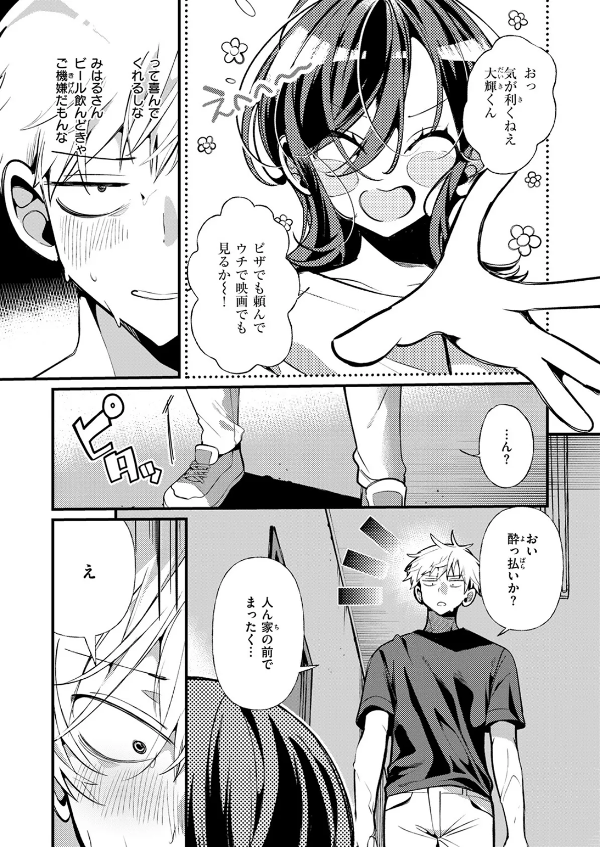 COMIC快楽天ビースト 2025年07月号 25ページ