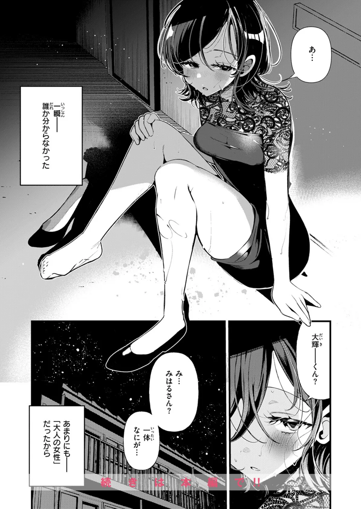 COMIC快楽天ビースト 2025年07月号 26ページ