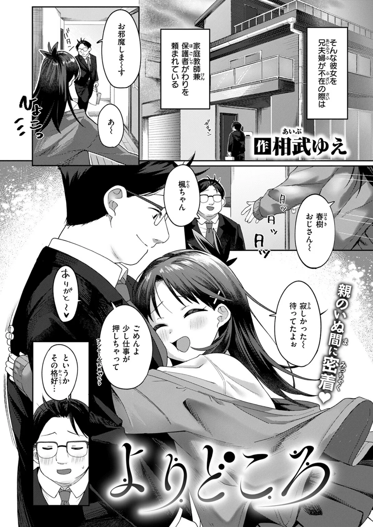 COMIC快楽天ビースト 2025年07月号 32ページ