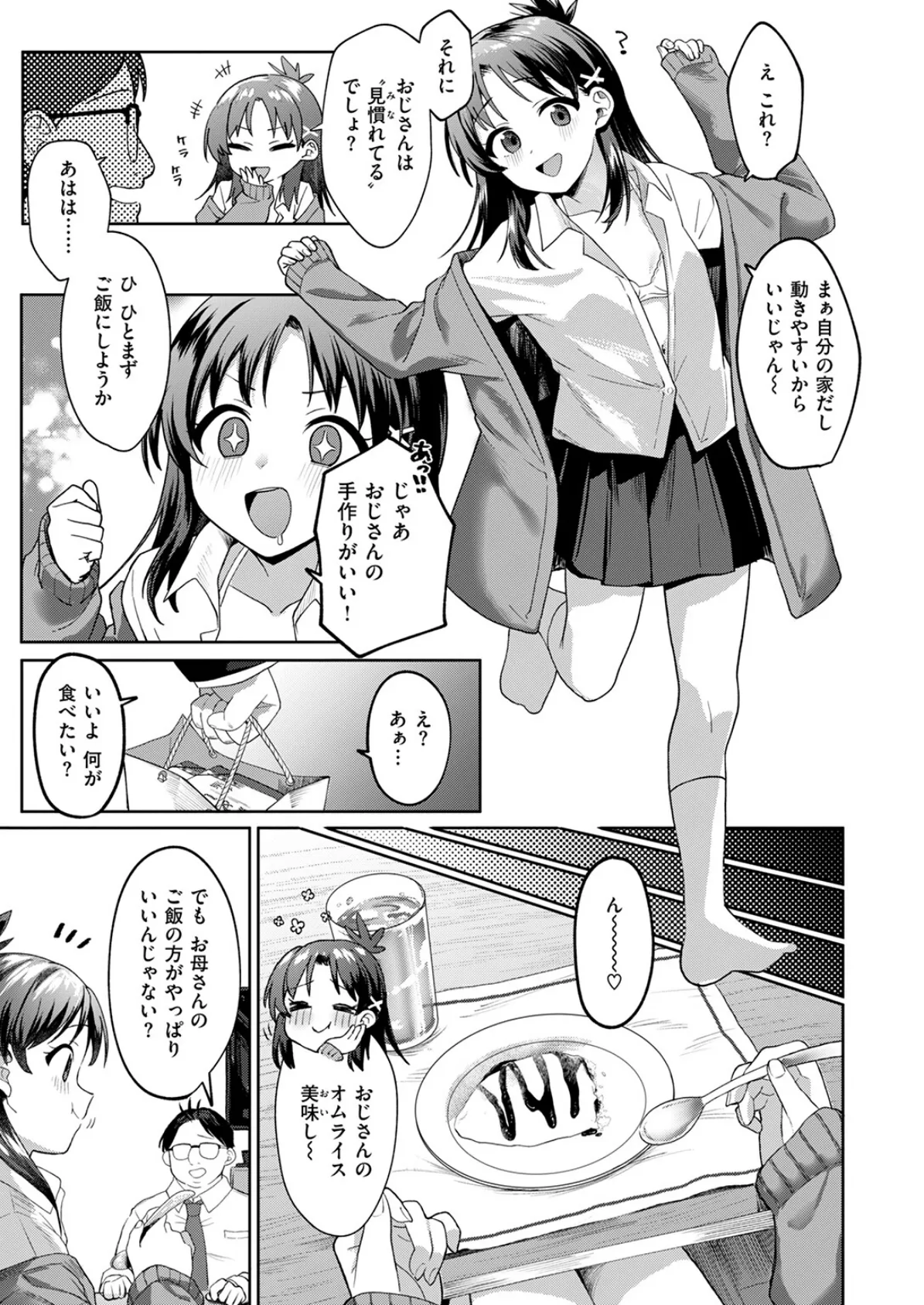 COMIC快楽天ビースト 2025年07月号 33ページ