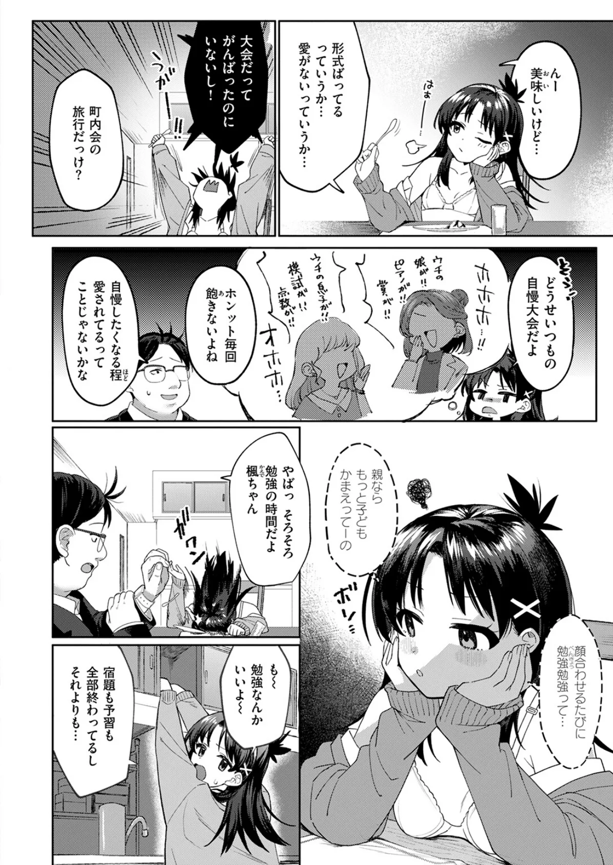 COMIC快楽天ビースト 2025年07月号 34ページ