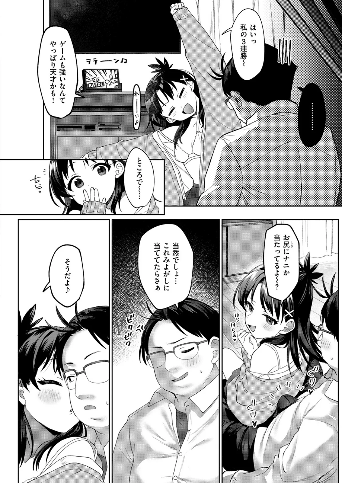 COMIC快楽天ビースト 2025年07月号 36ページ