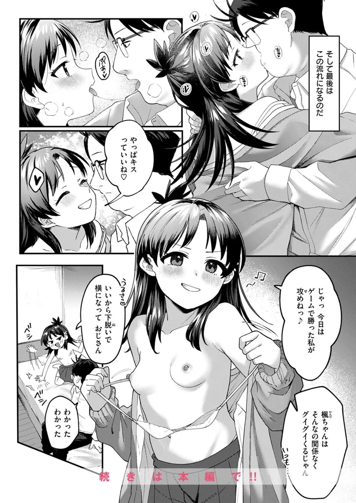 COMIC快楽天ビースト 2025年07月号 38ページ