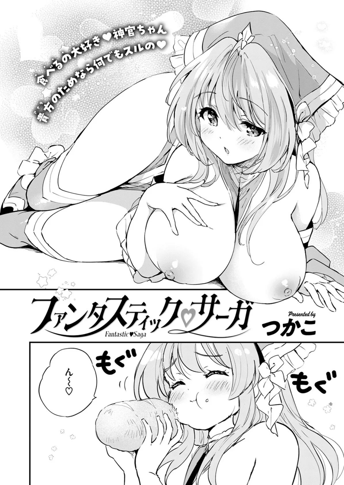 COMIC快楽天ビースト 2025年07月号 4ページ