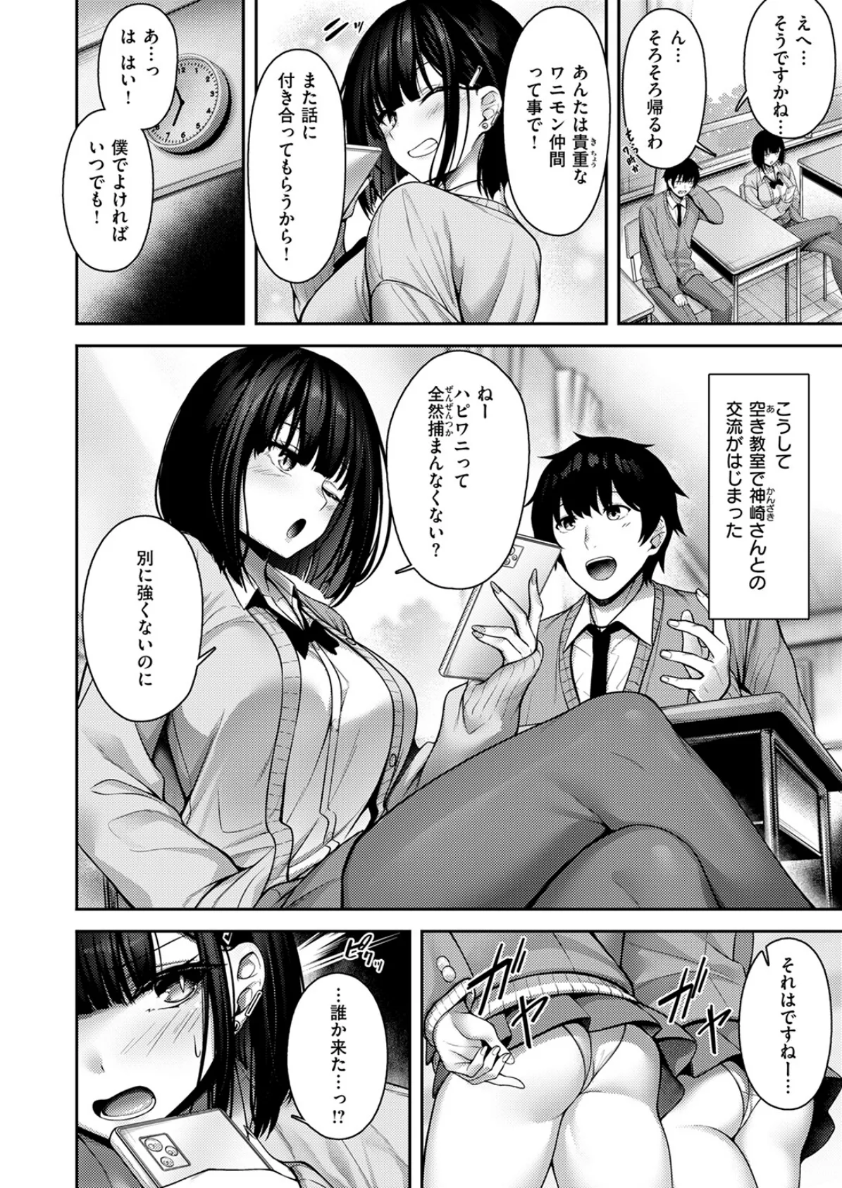 COMIC快楽天ビースト 2025年07月号 44ページ