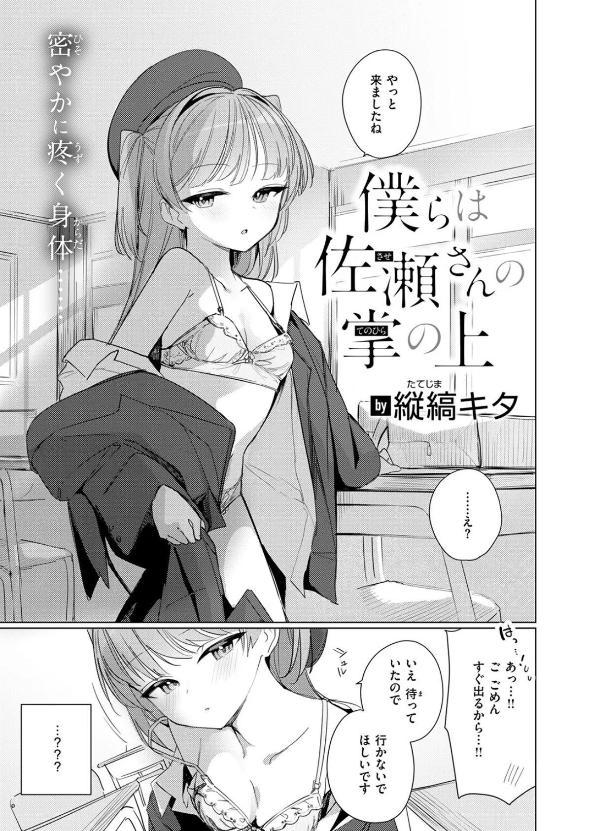 COMIC快楽天ビースト 2025年07月号 49ページ