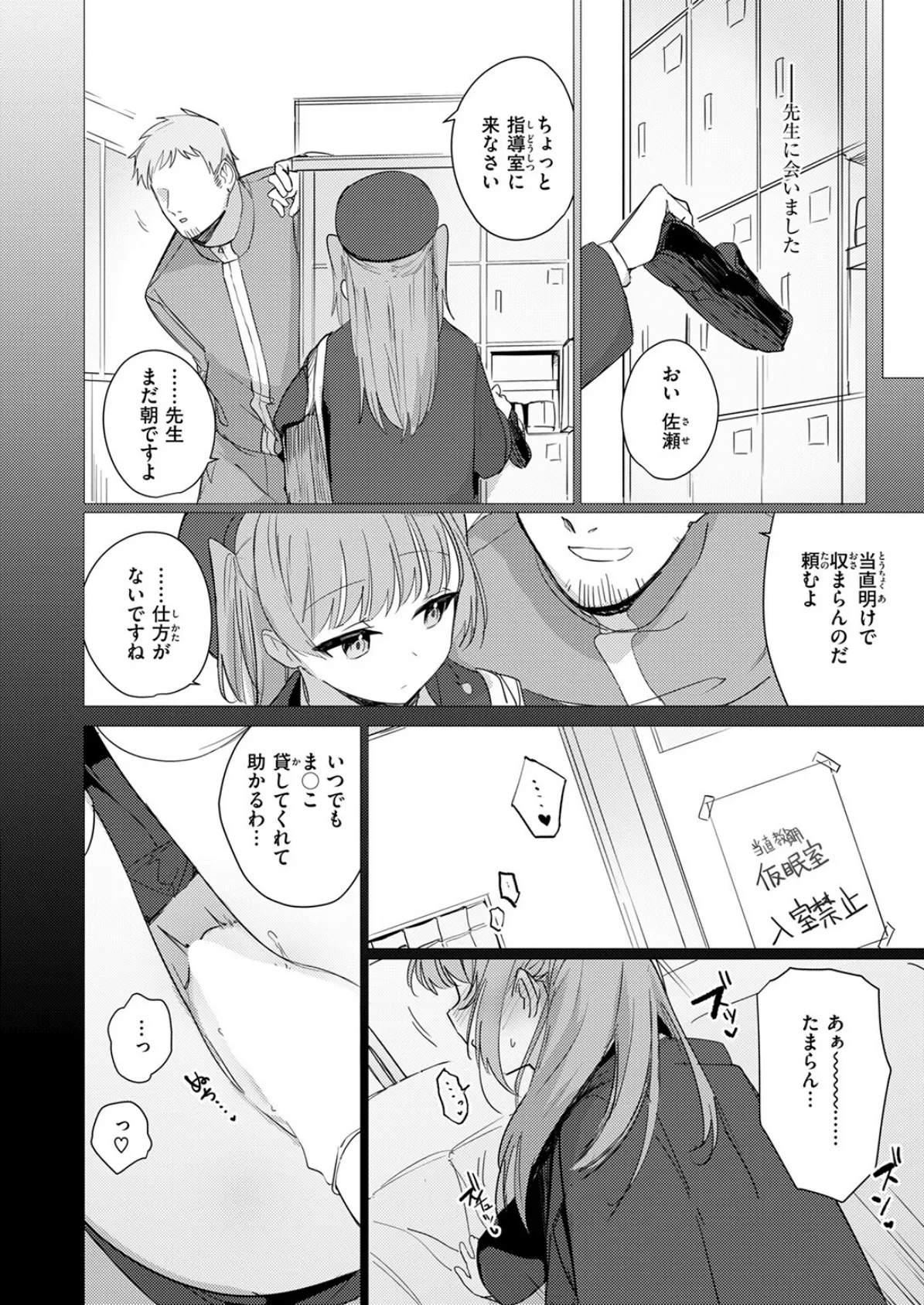 COMIC快楽天ビースト 2025年07月号 52ページ