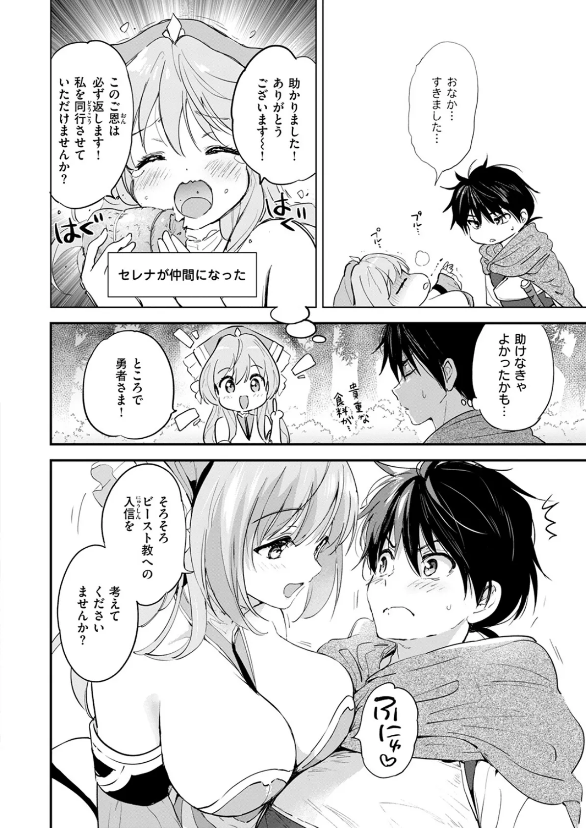 COMIC快楽天ビースト 2025年07月号 6ページ