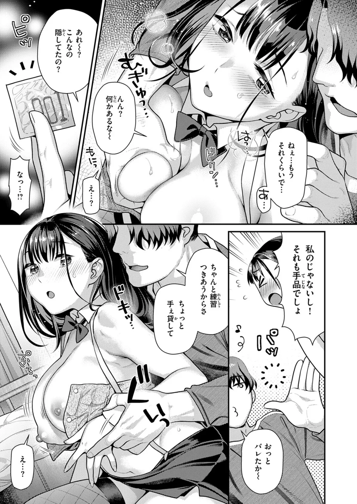 COMIC快楽天ビースト 2025年07月号 67ページ