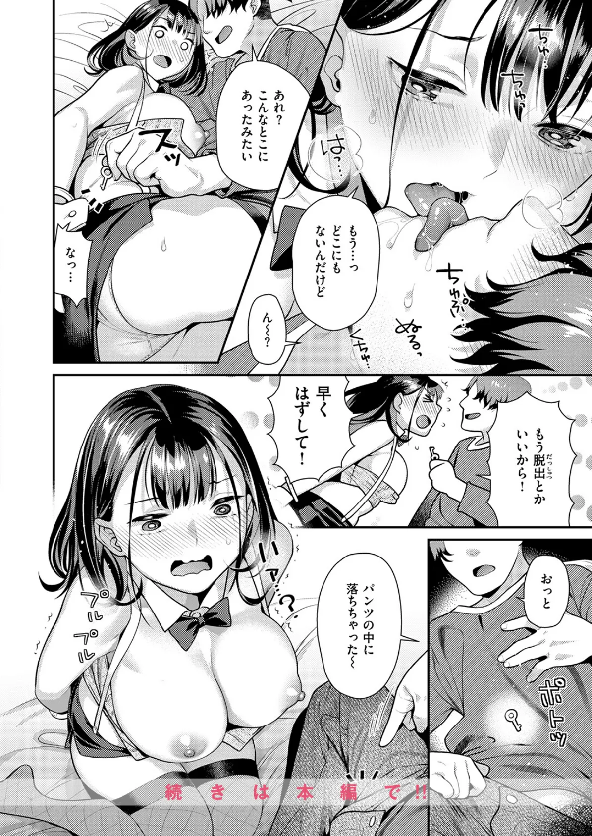 COMIC快楽天ビースト 2025年07月号 70ページ