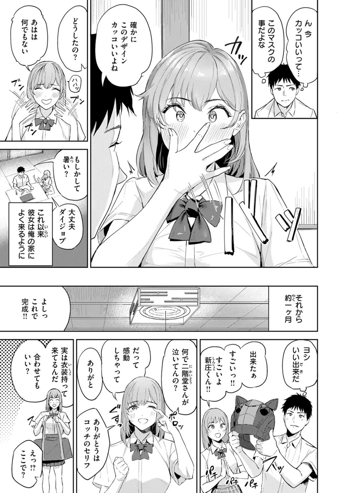 COMIC快楽天ビースト 2025年07月号 75ページ