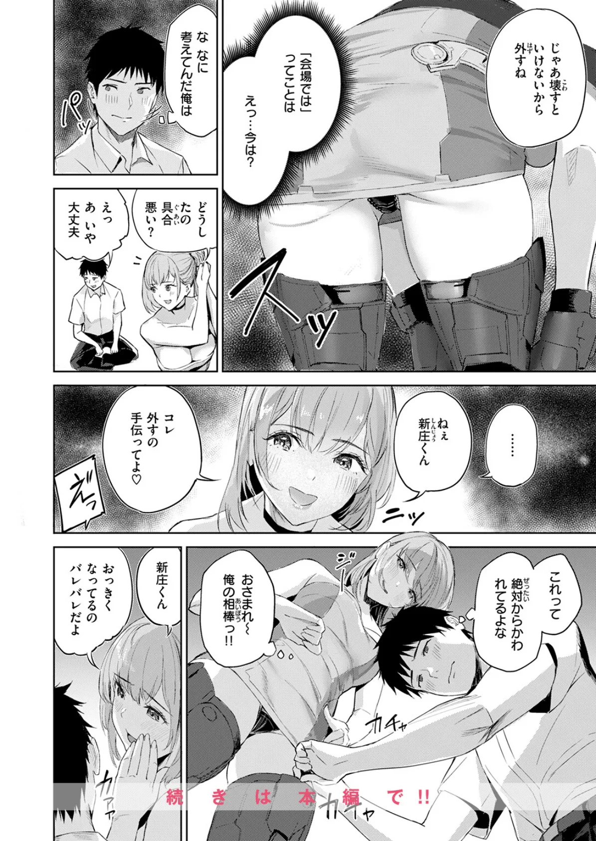 COMIC快楽天ビースト 2025年07月号 78ページ