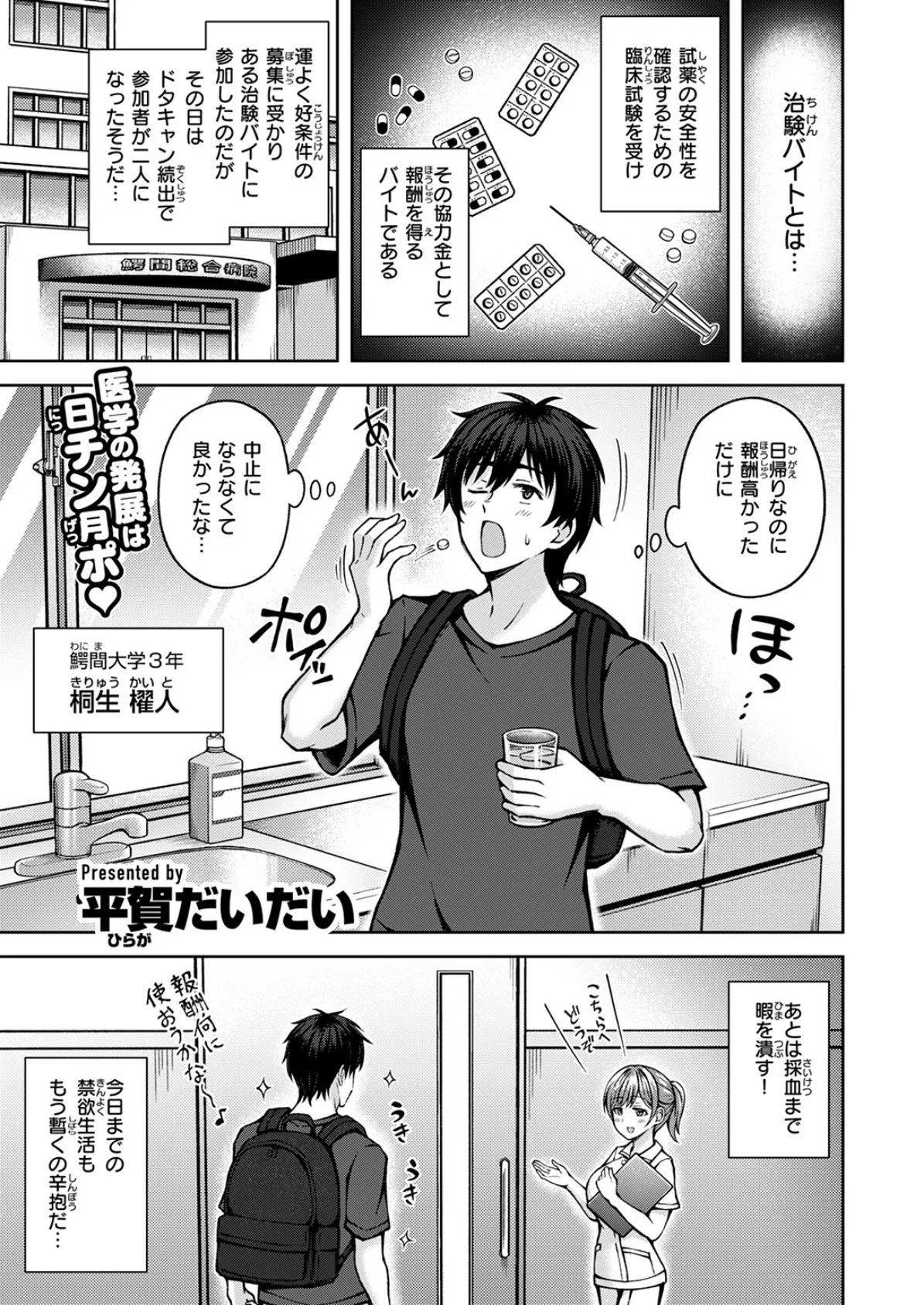 COMIC快楽天ビースト 2025年07月号 79ページ