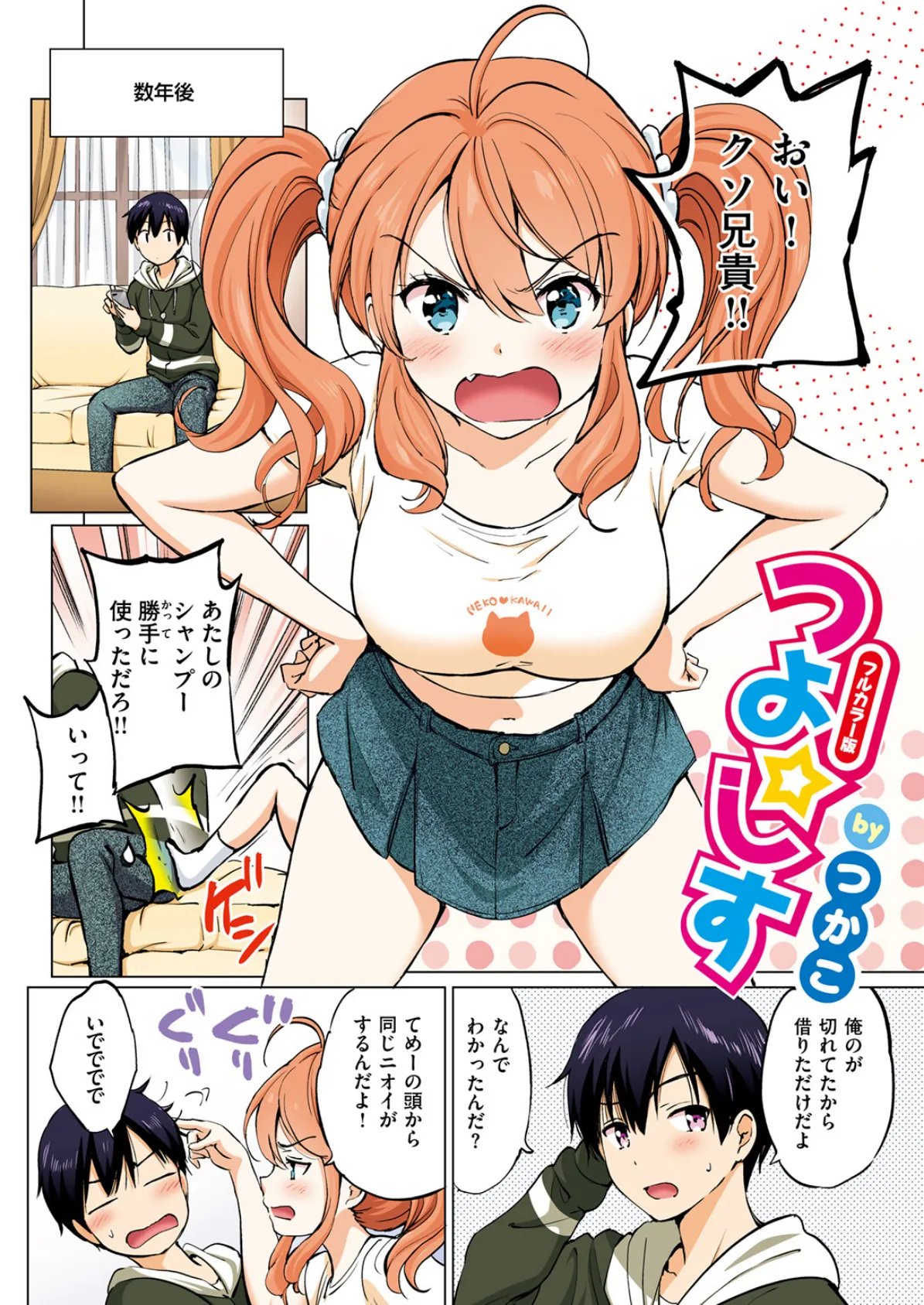 COMIC快楽天ビースト 2025年07月号 88ページ