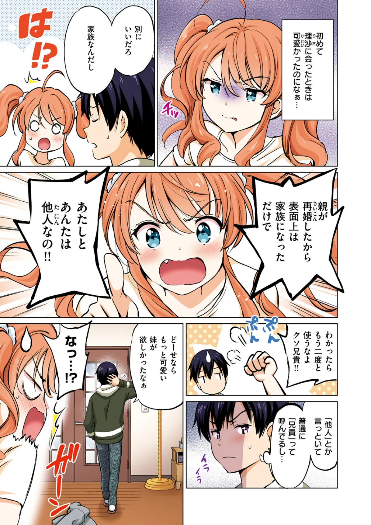 COMIC快楽天ビースト 2025年07月号 89ページ