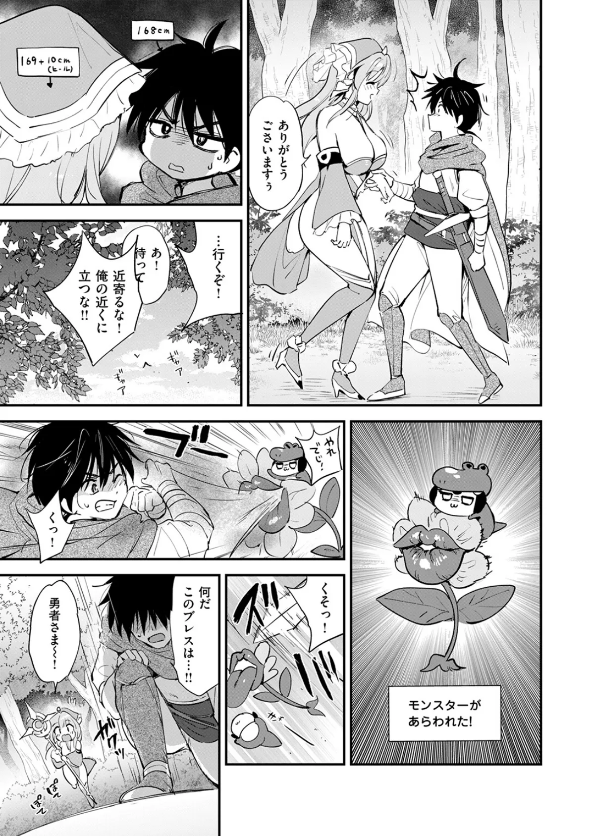 COMIC快楽天ビースト 2025年07月号 9ページ