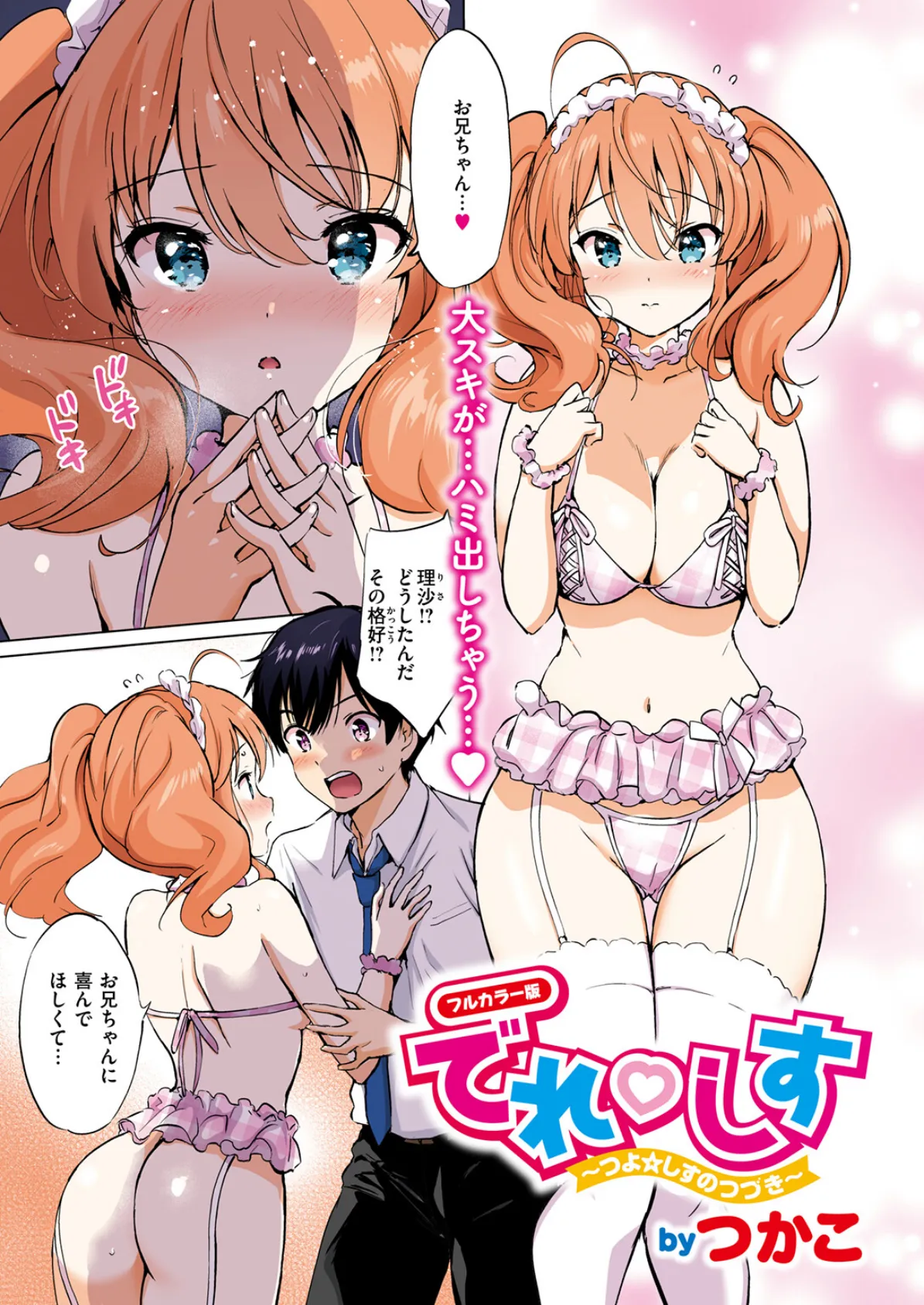 COMIC快楽天ビースト 2025年07月号 91ページ