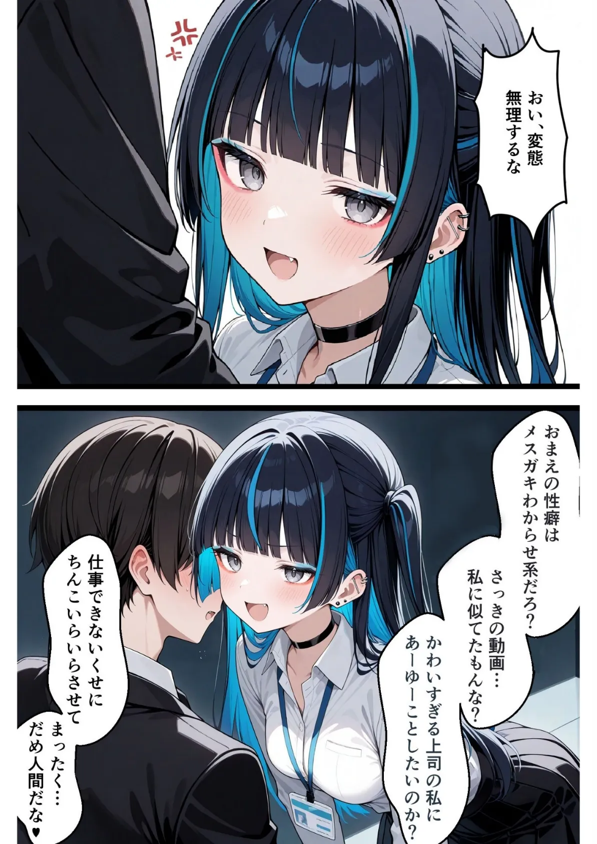 上司が強気美少女なのでメス堕ちさせたい 6ページ