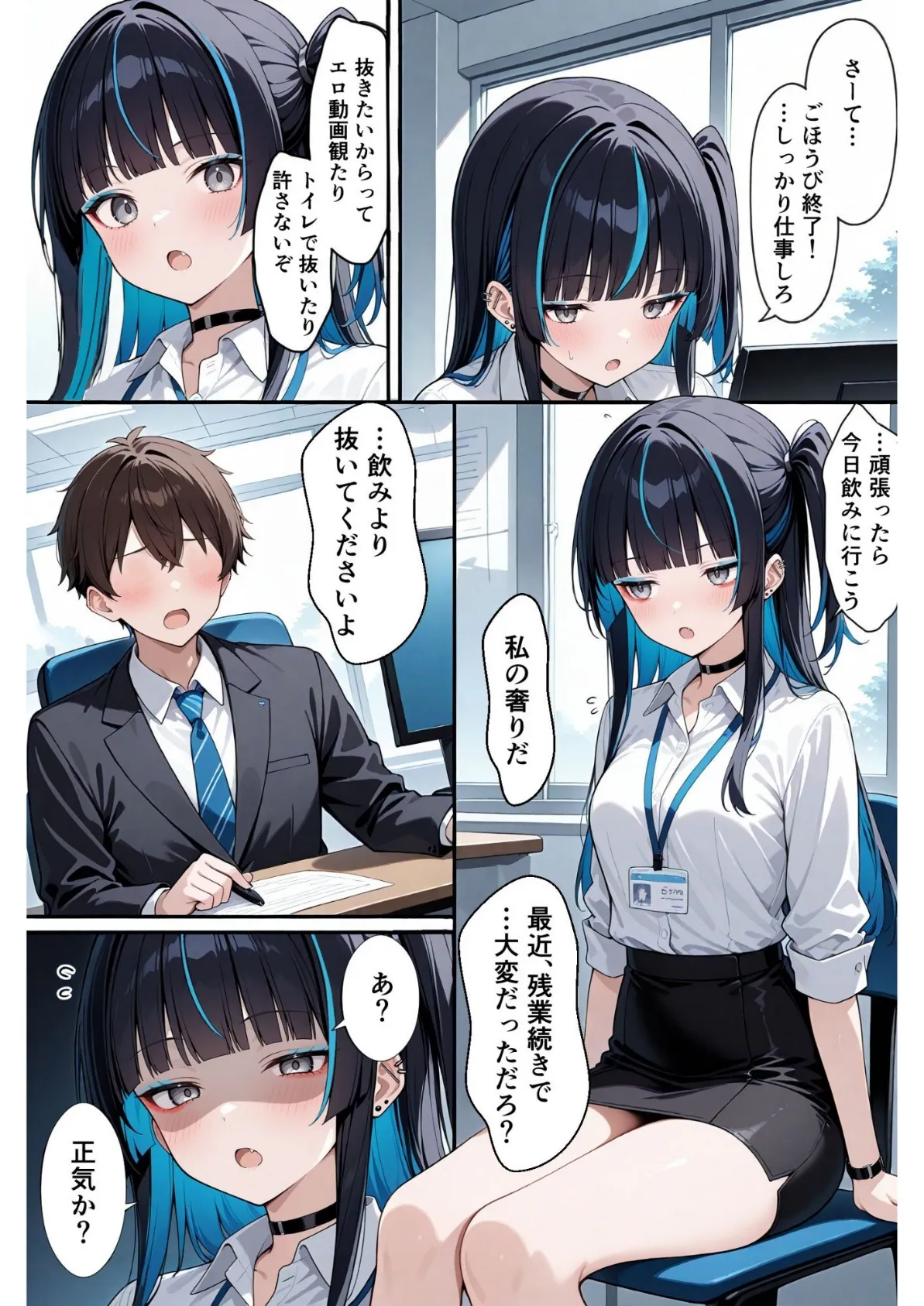 上司が強気美少女なのでメス堕ちさせたい 8ページ